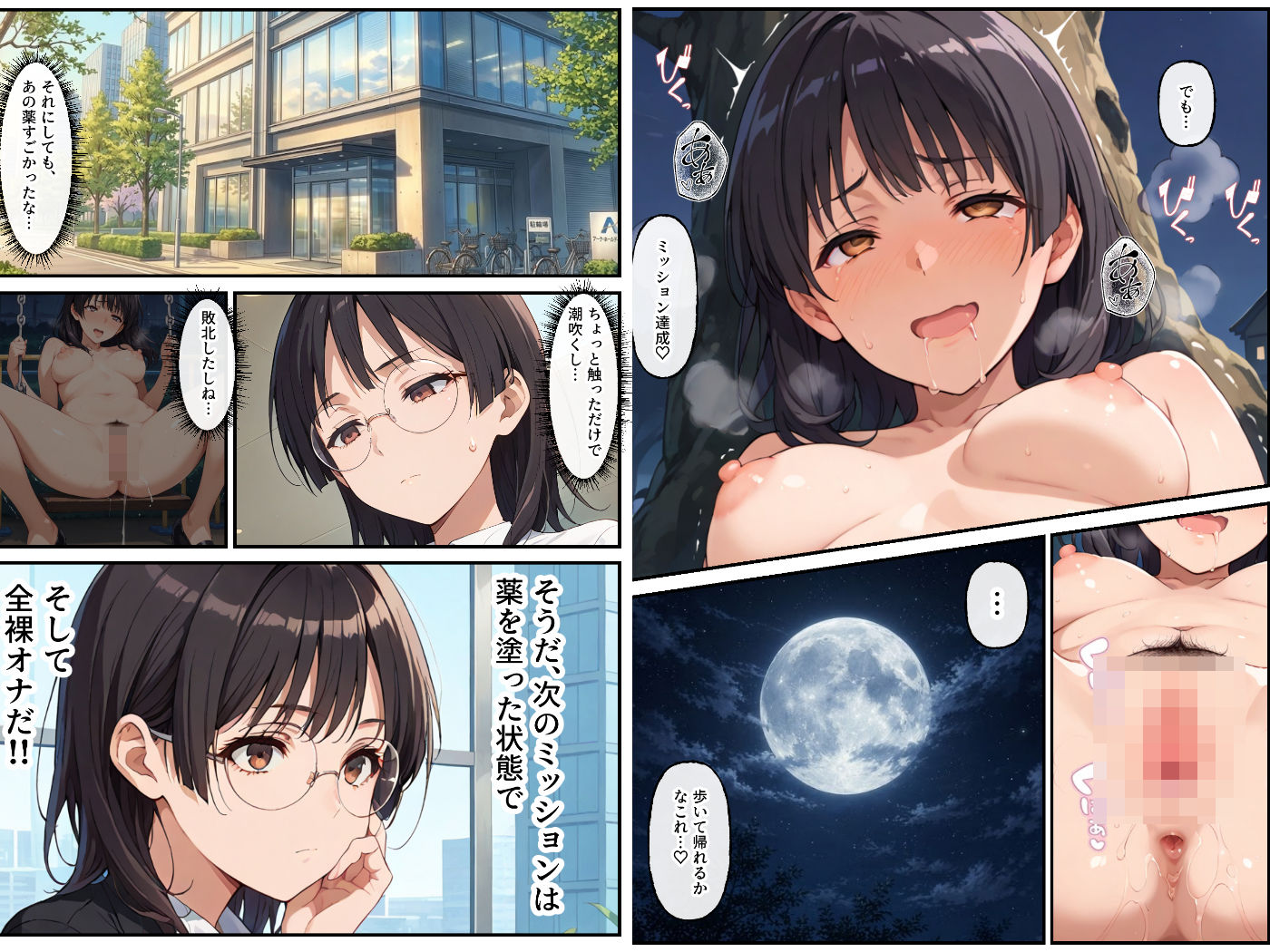 破滅オナニー中毒の美人OLちゃんー感度250％で深夜徘徊ー サンプル5ページ目