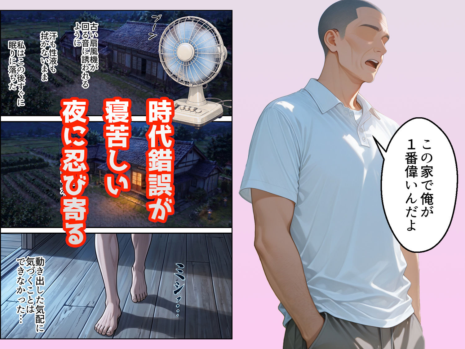 義父が支配する家・寝苦しい田舎の夜の帰省NTR サンプル4ページ目