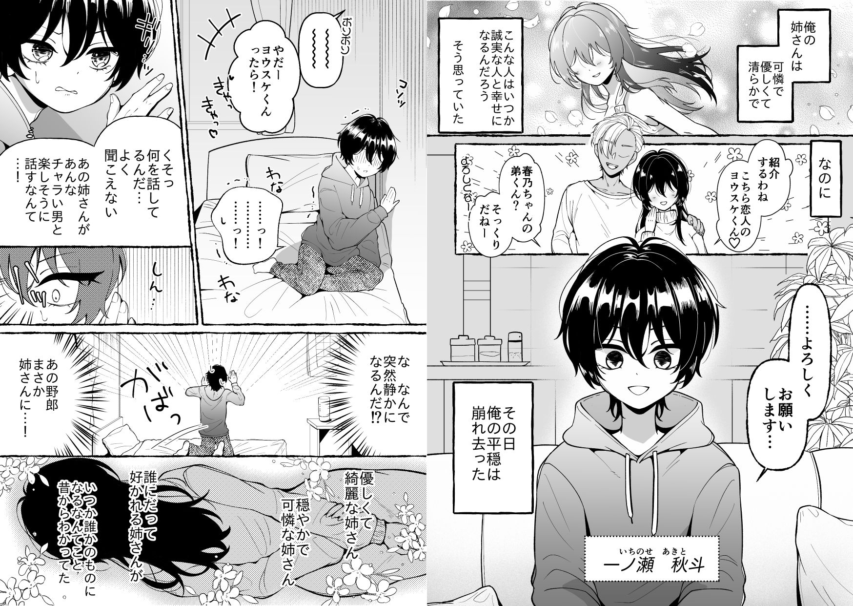 姉さんとだめ彼氏を別れさせる方法 サンプル1ページ目