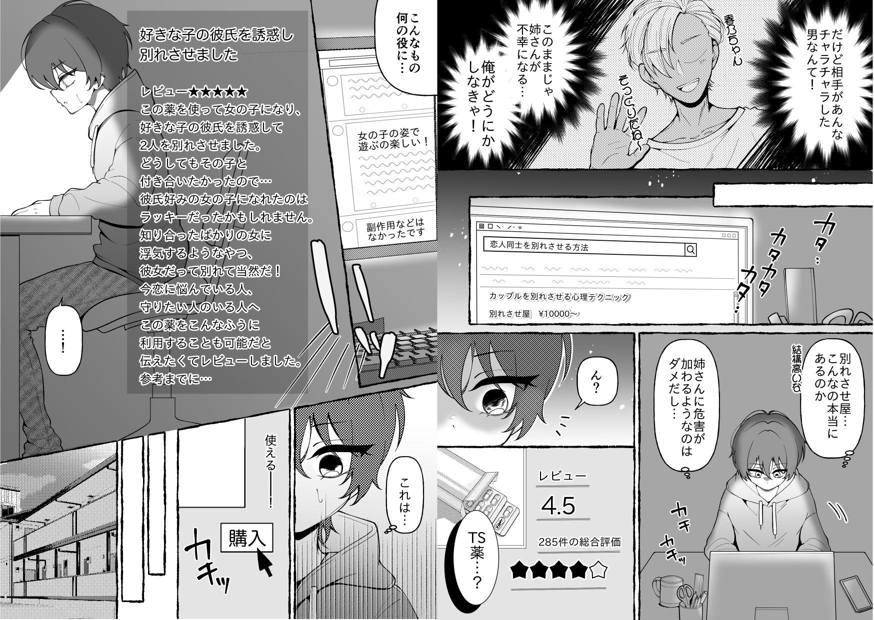 姉さんとだめ彼氏を別れさせる方法 サンプル2ページ目