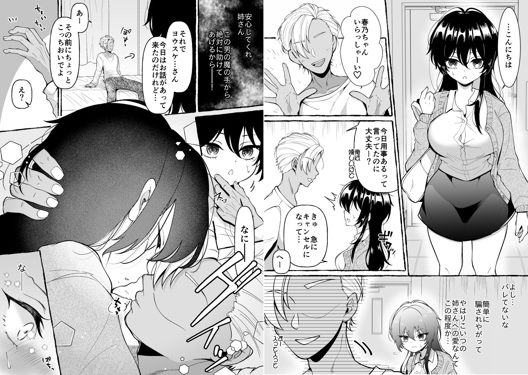 姉さんとだめ彼氏を別れさせる方法 サンプル3ページ目