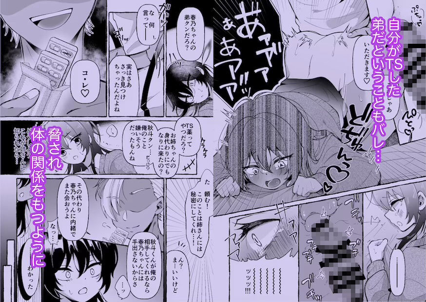 姉さんとだめ彼氏を別れさせる方法 サンプル5ページ目