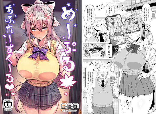 めーぷるあふたーすくーる（はぁと） サンプル1ページ目