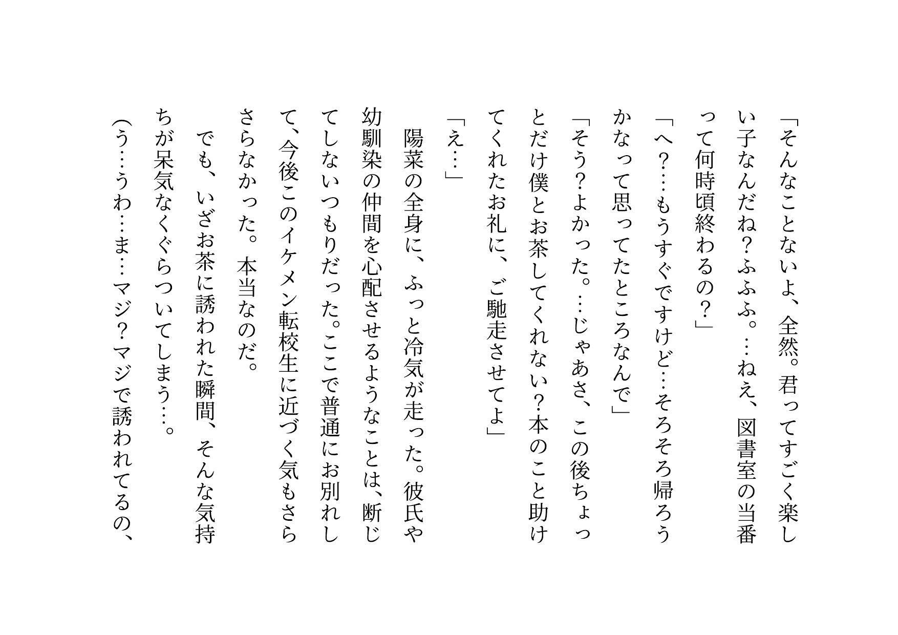 転校してきたヤリチンイケメンに仲良し幼馴染6人グループ（男女3人ずつ・カップル3組）の彼女の方がたった3日で3人とも寝取られる話 サンプル1ページ目