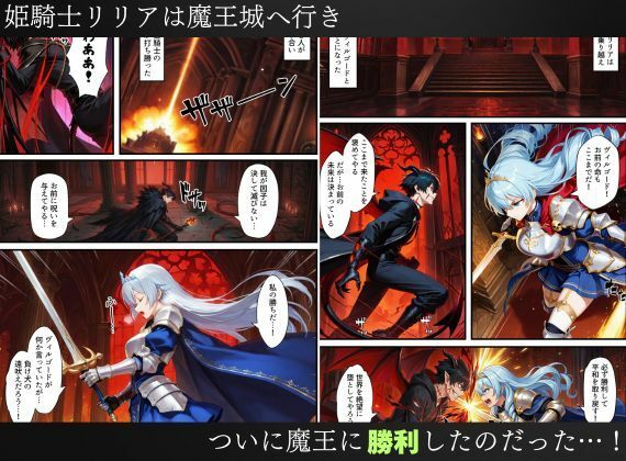 憑依された姫騎士〜魔王によって悪堕ちしてしまった正義の戦士〜 サンプル1ページ目