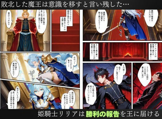 憑依された姫騎士〜魔王によって悪堕ちしてしまった正義の戦士〜 サンプル2ページ目