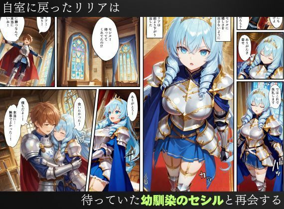 憑依された姫騎士〜魔王によって悪堕ちしてしまった正義の戦士〜 サンプル3ページ目