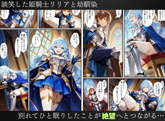 憑依された姫騎士〜魔王によって悪堕ちしてしまった正義の戦士〜 サンプル4ページ目