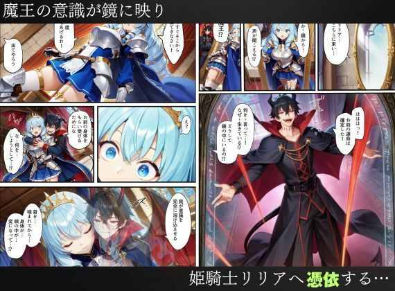 憑依された姫騎士〜魔王によって悪堕ちしてしまった正義の戦士〜 サンプル5ページ目