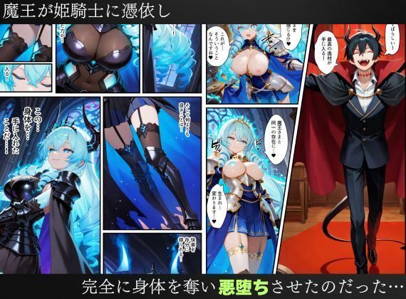 憑依された姫騎士〜魔王によって悪堕ちしてしまった正義の戦士〜 サンプル10ページ目