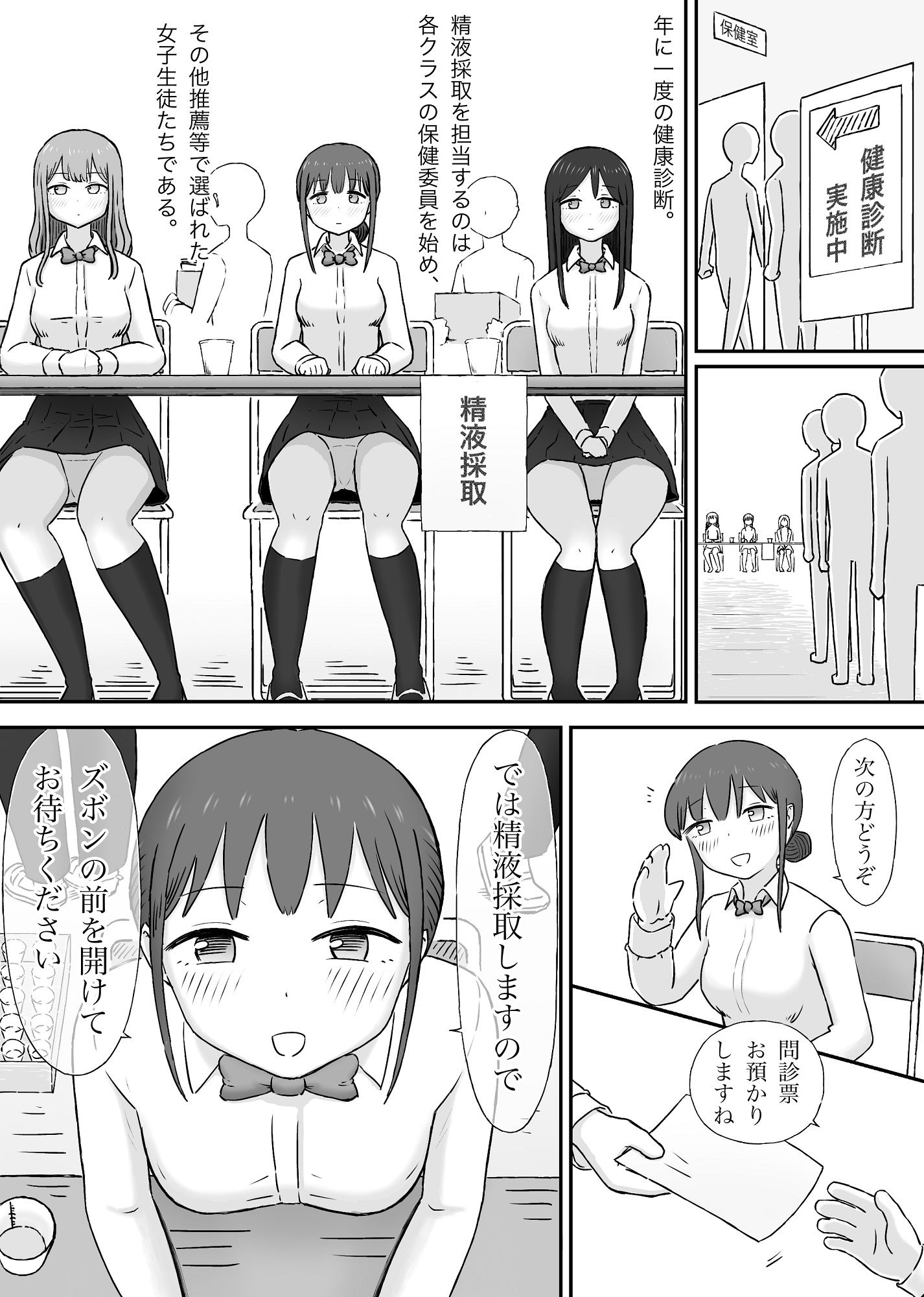精液採取の担当者たち〜ある学園の健康診断の片隅で〜 サンプル1ページ目