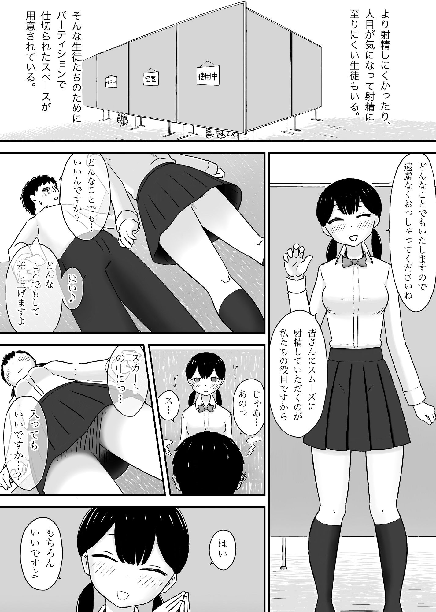 精液採取の担当者たち〜ある学園の健康診断の片隅で〜 サンプル3ページ目