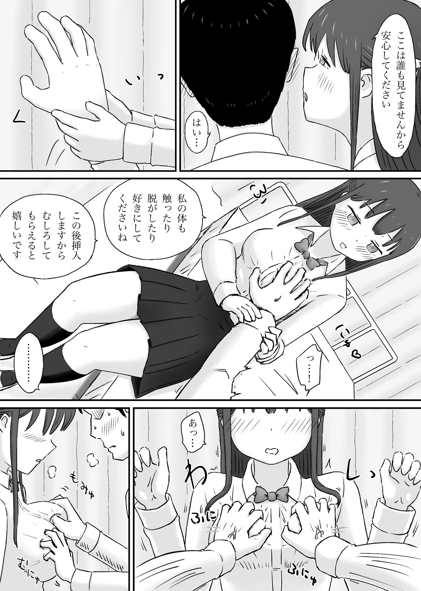 精液採取の担当者たち〜ある学園の健康診断の片隅で〜 サンプル4ページ目