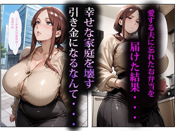 寝取らせ人妻〜娘も巻き込んで親子丼〜 サンプル1ページ目