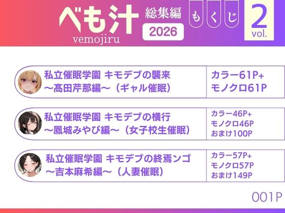 べも汁 総集編 2026 vol.2 サンプル1ページ目