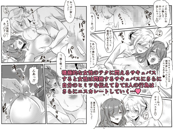 間違えた営業先でフタナリ女性に抱かれてしまうサキュバスちゃん サンプル3ページ目