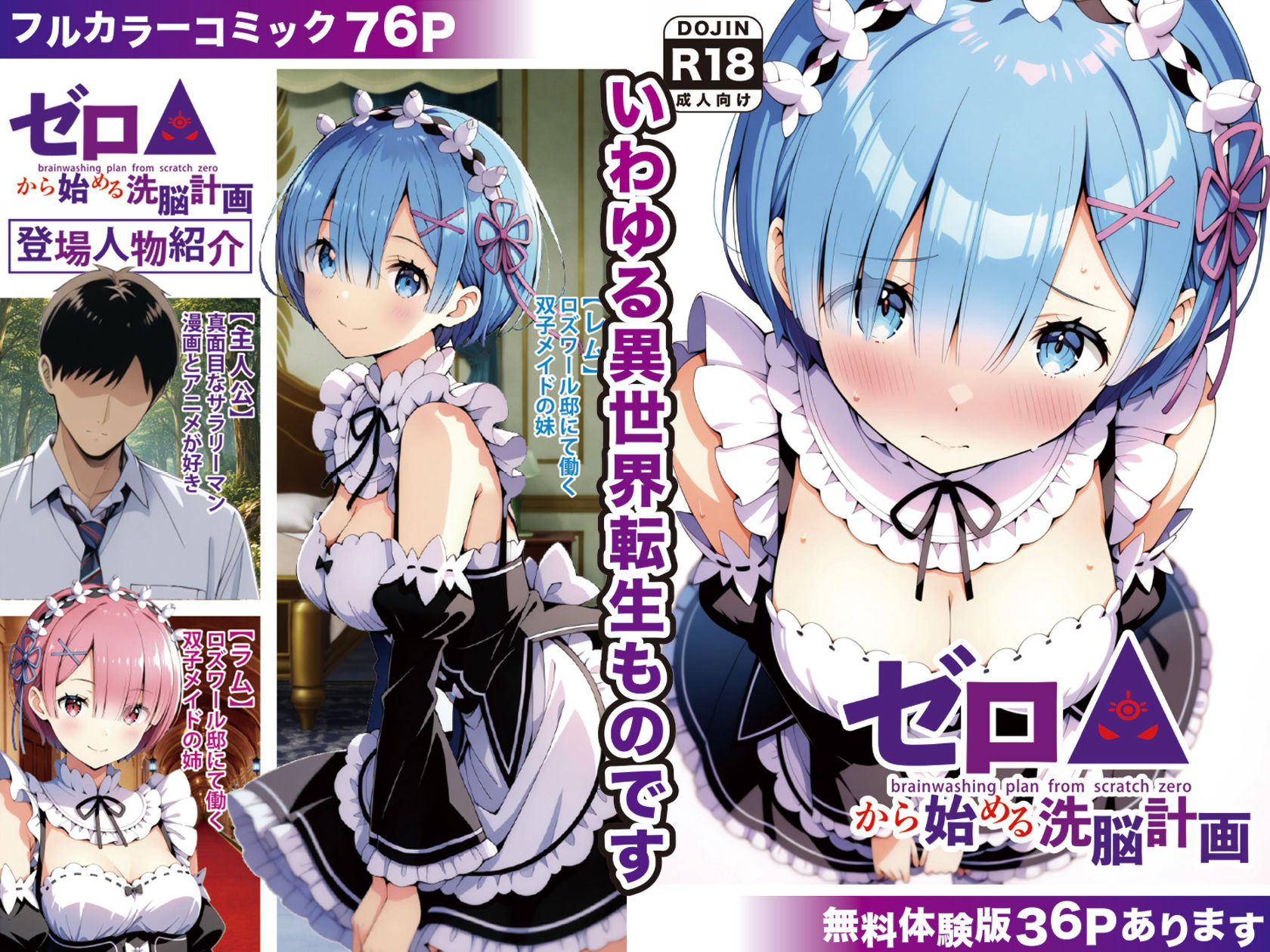 ゼロから始める洗脳計画〜レ○編〜 サンプル1ページ目