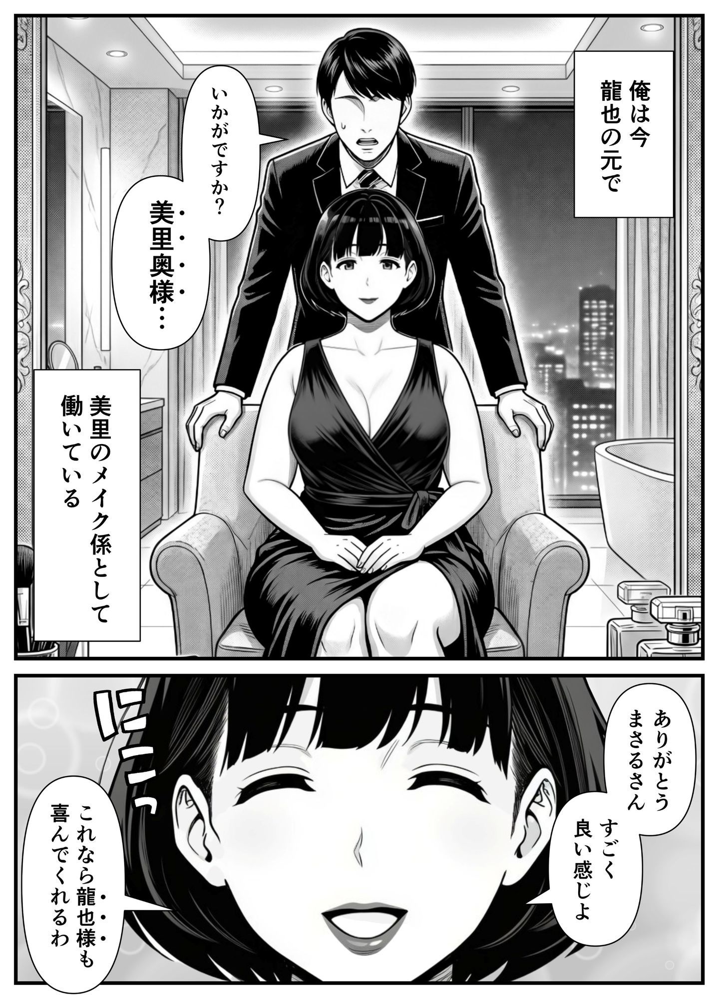 年下金持ち経営者のオナホに堕ちた私3 サンプル6ページ目