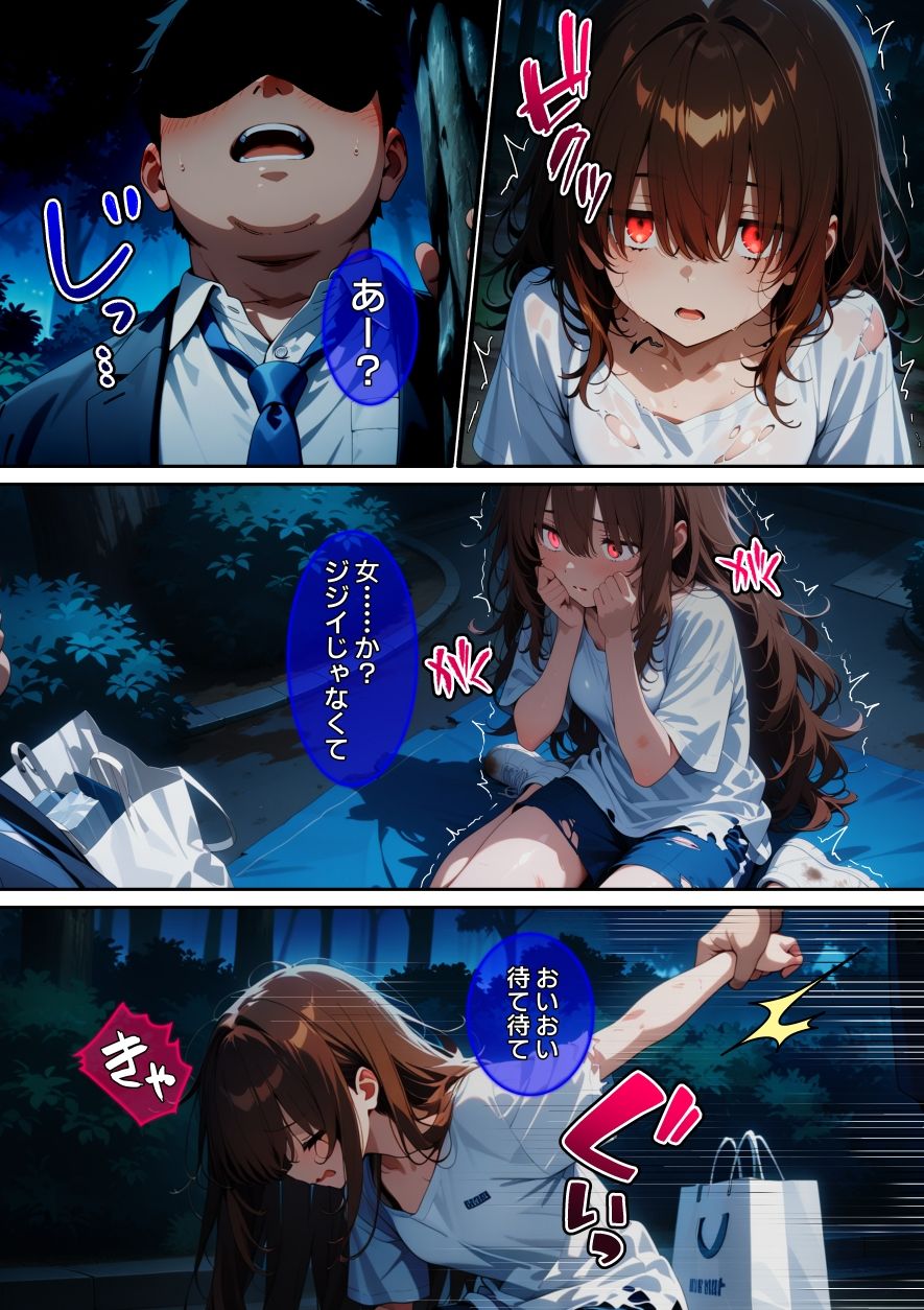 【漫画】ホームレス女を壊した話 サンプル4ページ目