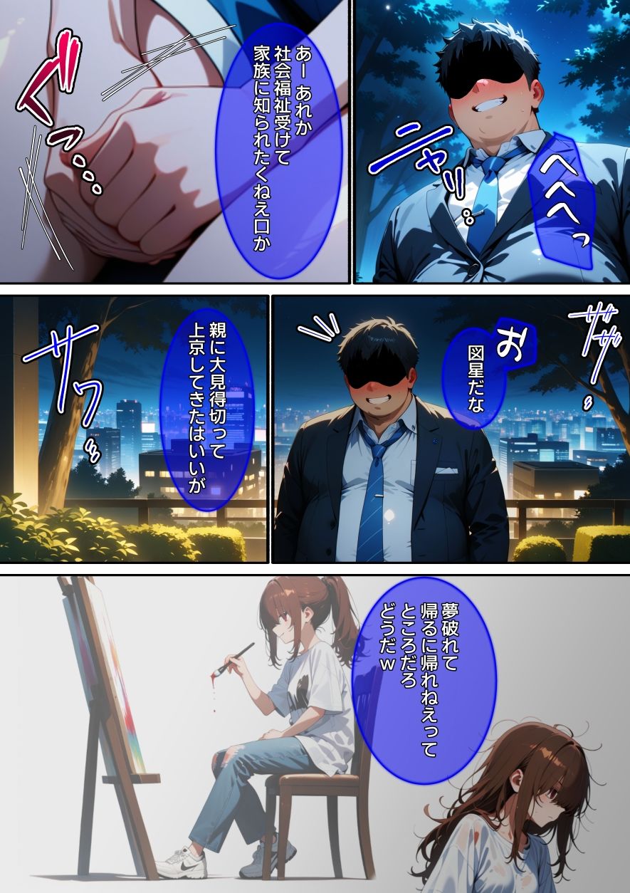 【漫画】ホームレス女を壊した話 サンプル6ページ目