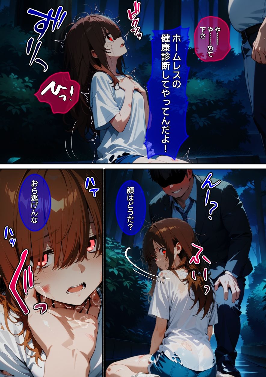 【漫画】ホームレス女を壊した話 サンプル10ページ目