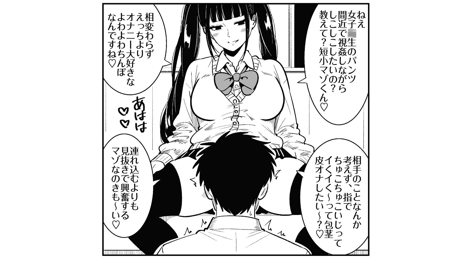 いつも視姦してる女の子にバレて淫語責めで絞られた話2 サンプル5ページ目