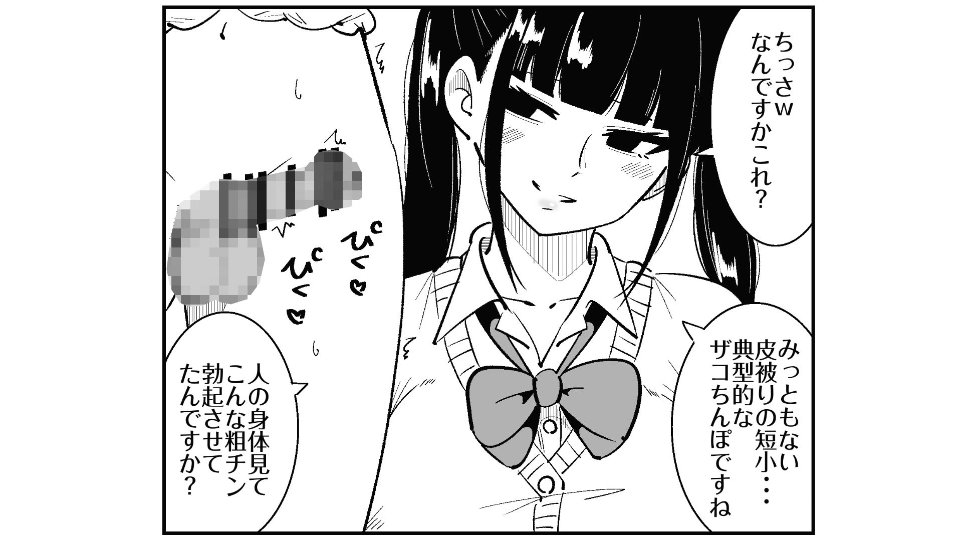 いつも視姦してる女の子にバレて淫語責めで絞られた話2 サンプル6ページ目