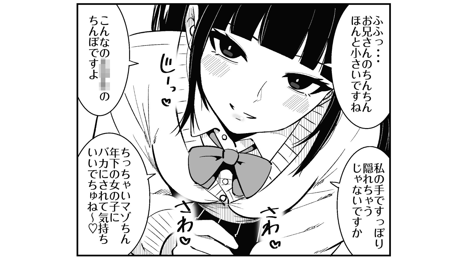 いつも視姦してる女の子にバレて淫語責めで絞られた話2 サンプル7ページ目
