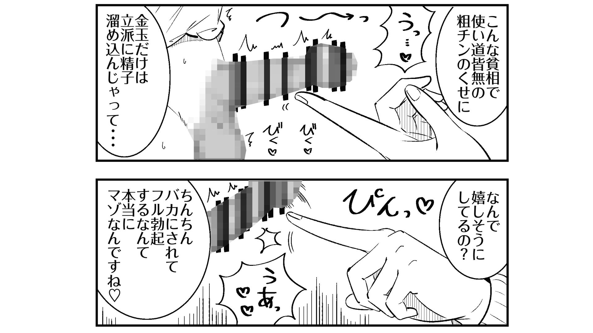 いつも視姦してる女の子にバレて淫語責めで絞られた話2 サンプル8ページ目