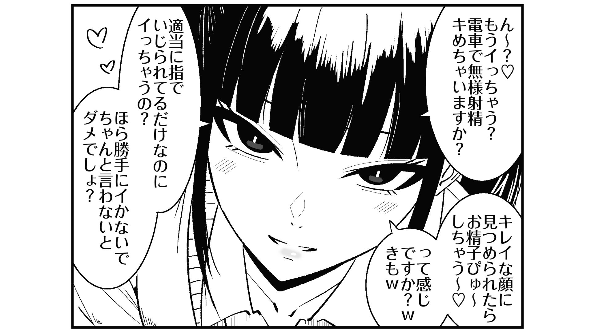 いつも視姦してる女の子にバレて淫語責めで絞られた話2 サンプル10ページ目