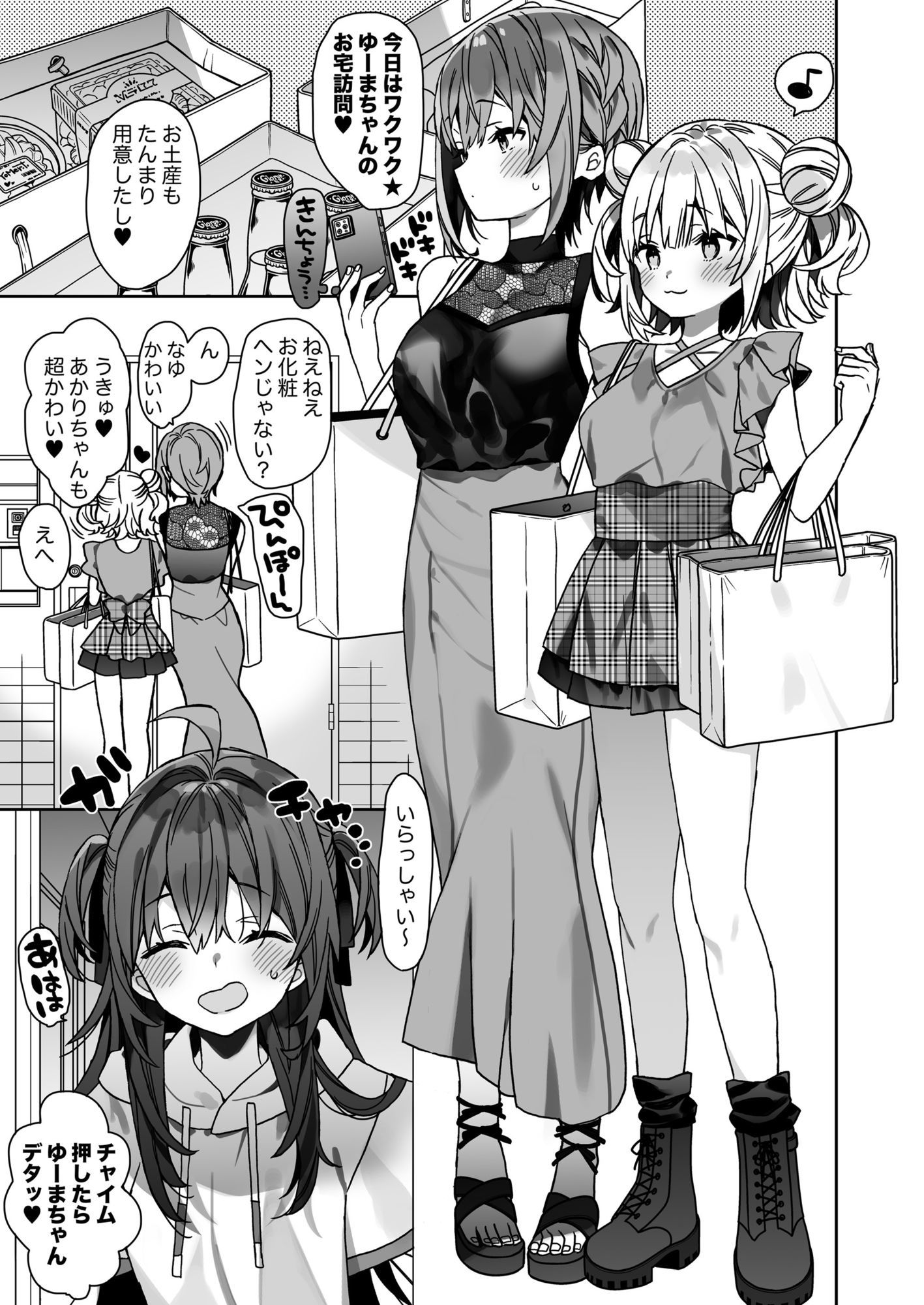 女体化した俺の爛れた休日生活 サンプル1ページ目