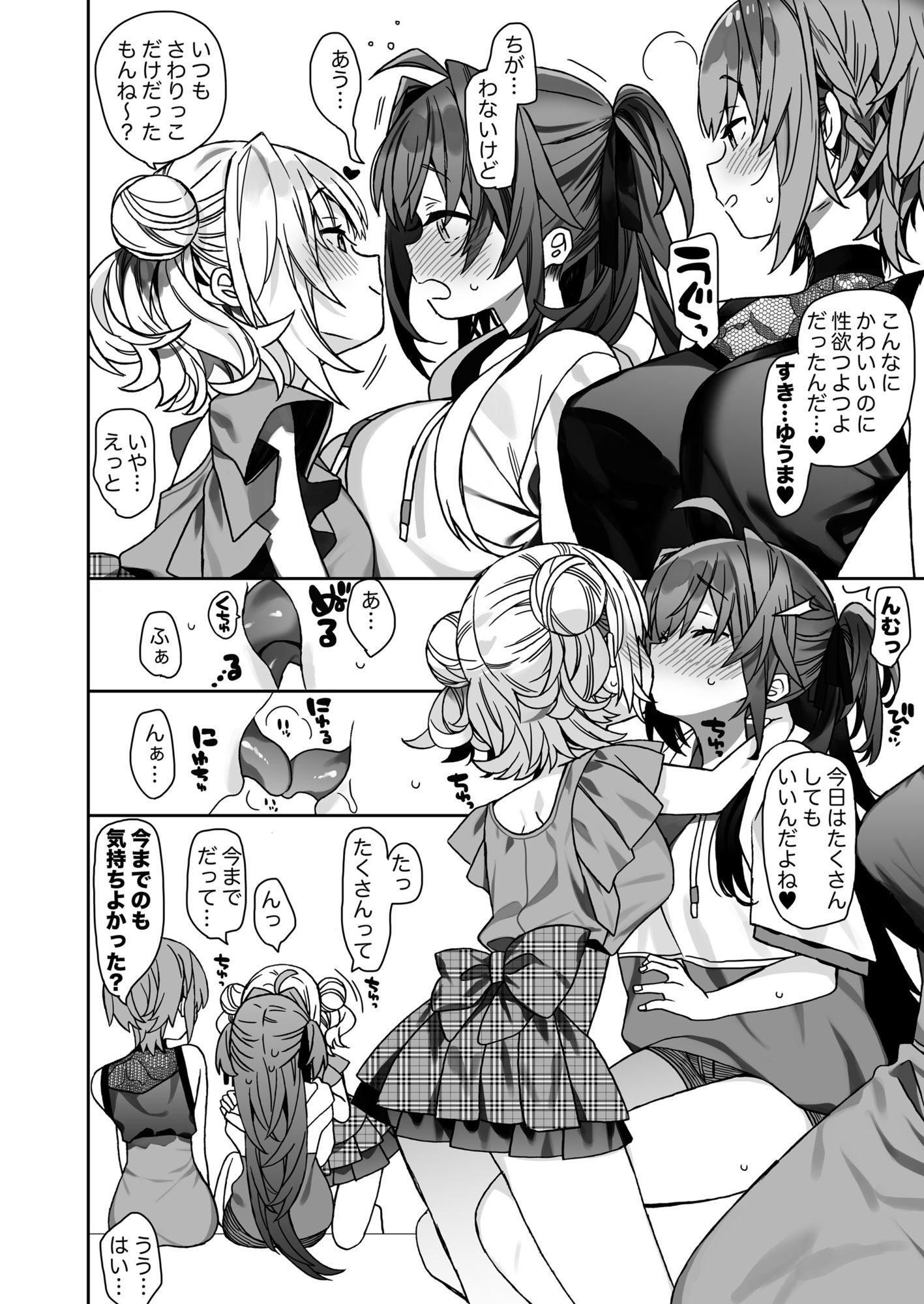 女体化した俺の爛れた休日生活 サンプル2ページ目