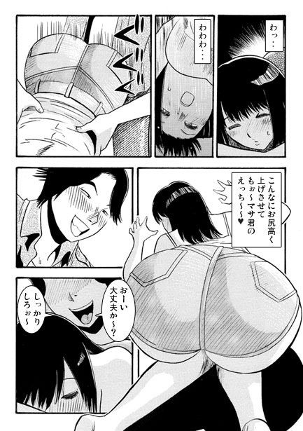 お尻にイタズラ サンプル2ページ目