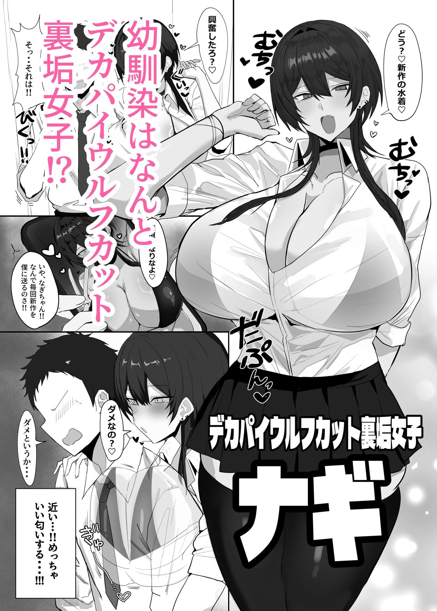 デカパイウルフカット裏垢女子と本気交尾した件 サンプル1ページ目