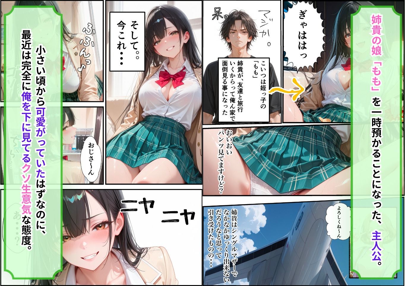 生意気な姪っ子にセックスの練習相手にされた俺が本気で抱いたらメス化した サンプル1ページ目