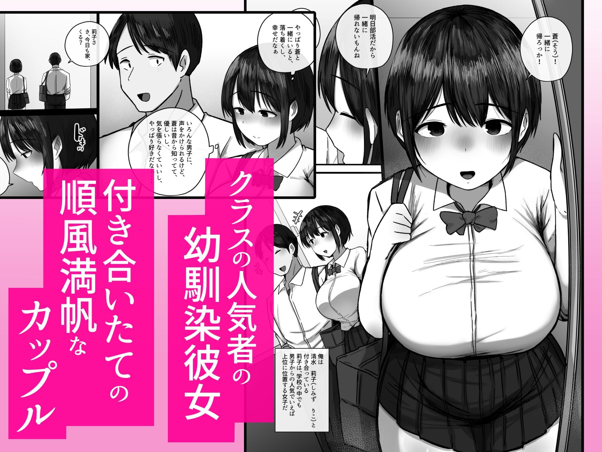幼馴染が3日間で潮吹き母乳オナホにされました・・・ サンプル2ページ目