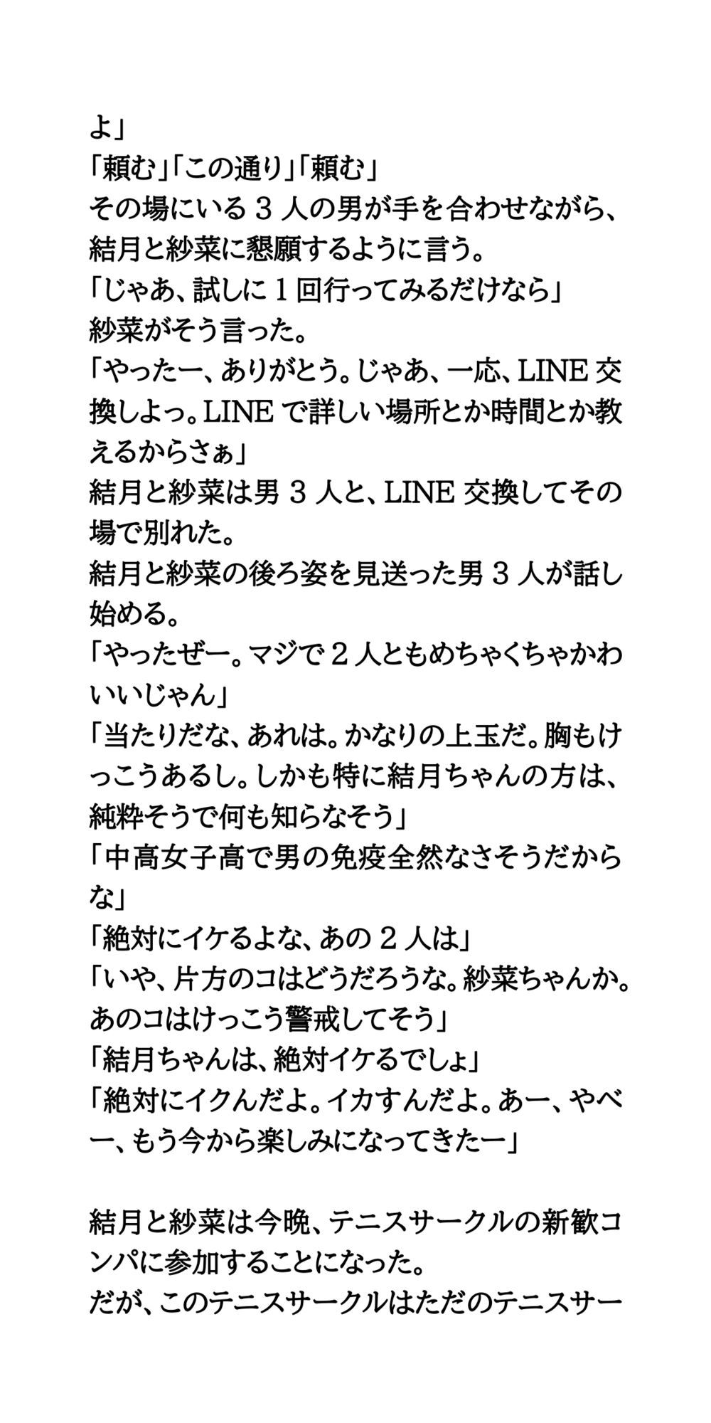 ヤリサーの新歓コンパに参加しハメられた、お嬢様女子大生 サンプル2ページ目