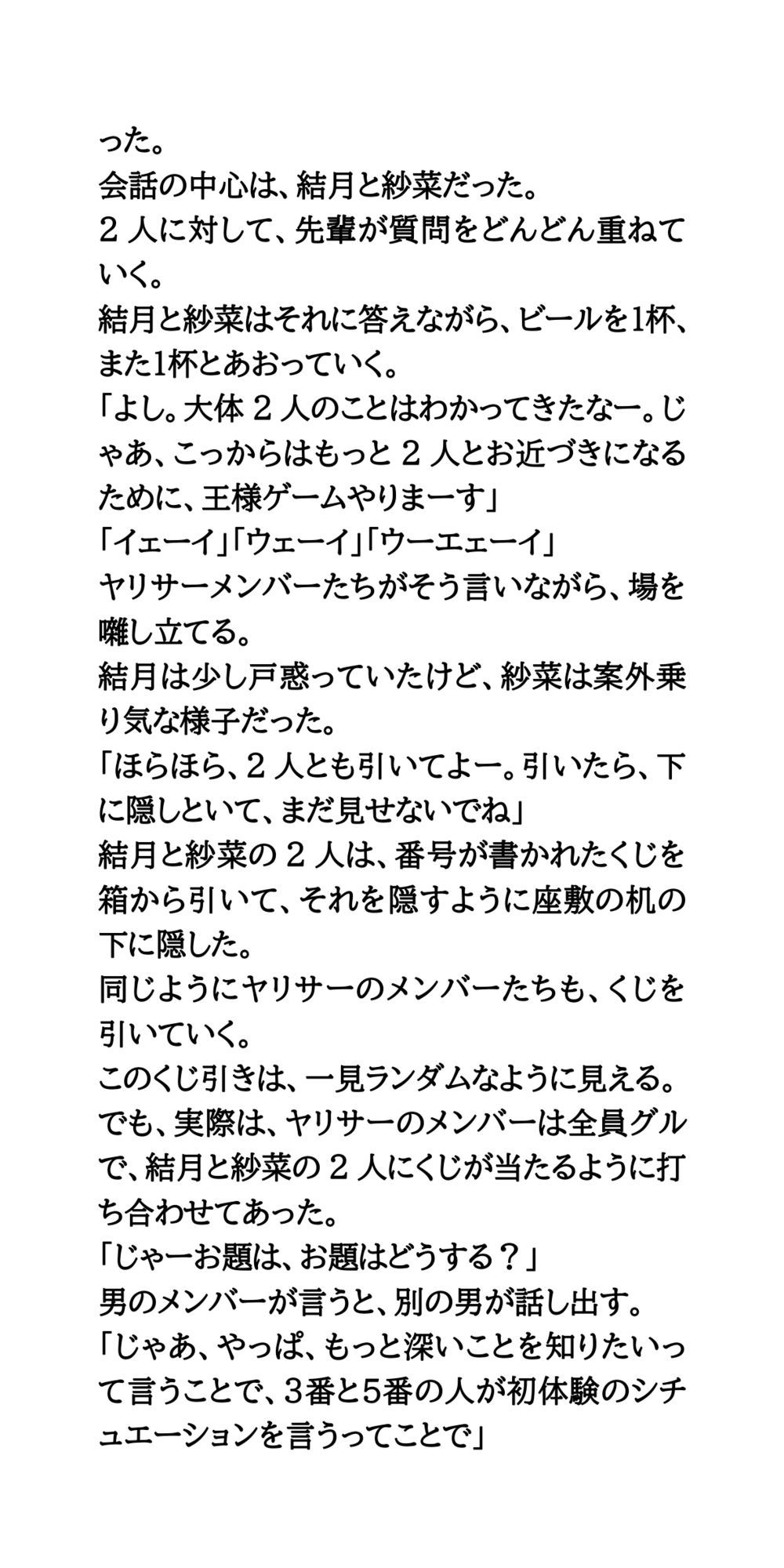 ヤリサーの新歓コンパに参加しハメられた、お嬢様女子大生 サンプル5ページ目