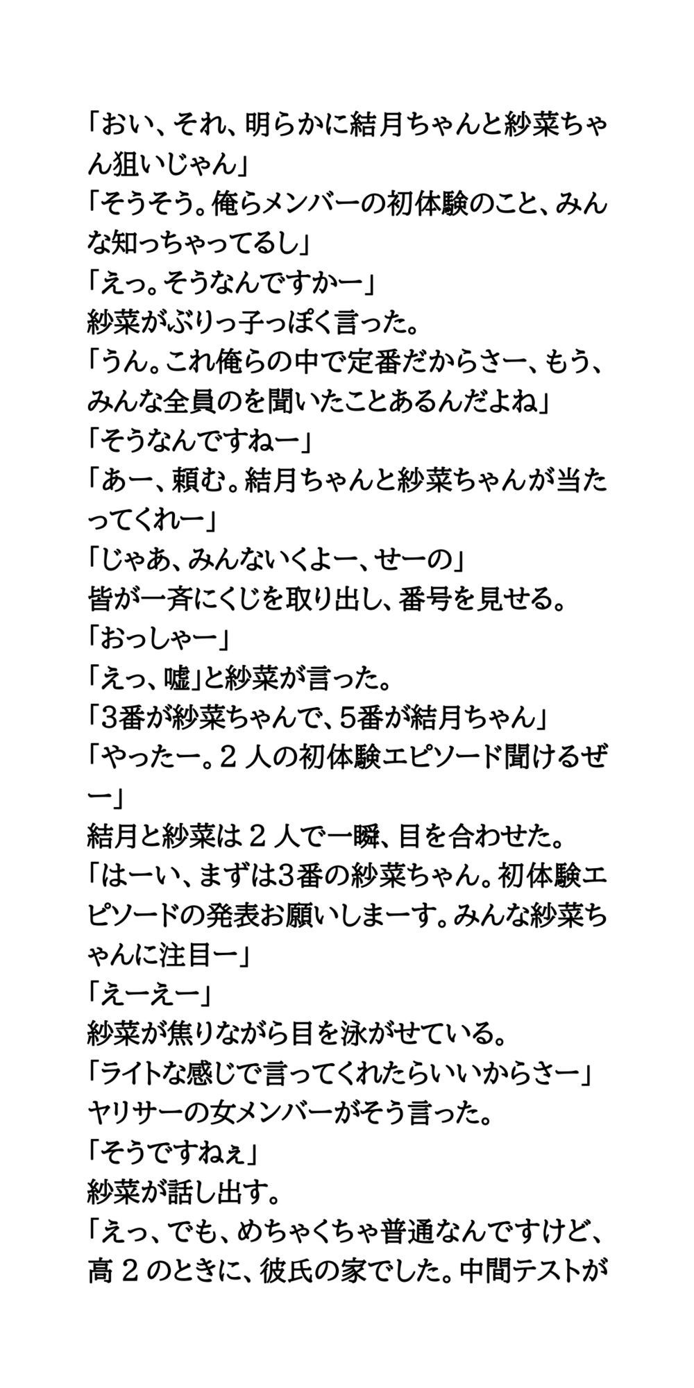 ヤリサーの新歓コンパに参加しハメられた、お嬢様女子大生 サンプル6ページ目