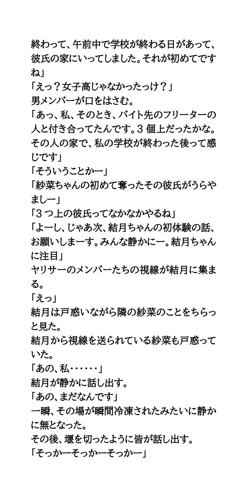 ヤリサーの新歓コンパに参加しハメられた、お嬢様女子大生 サンプル7ページ目
