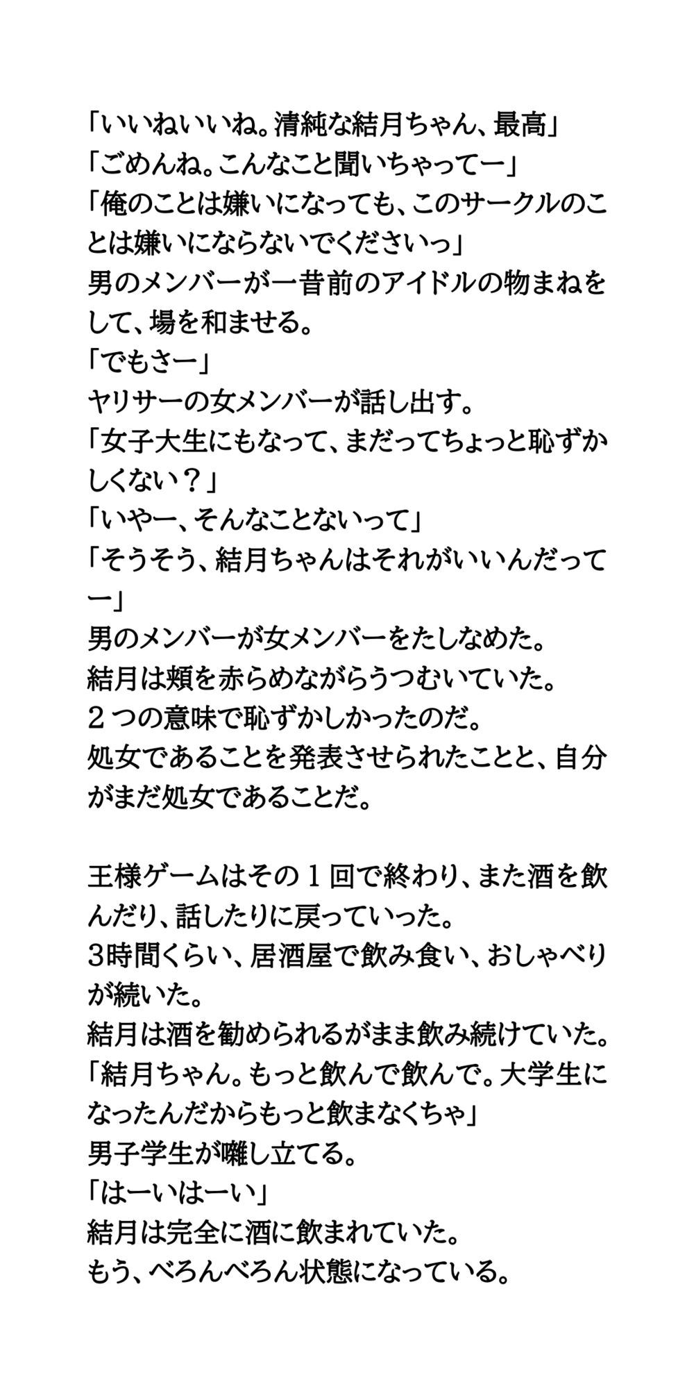 ヤリサーの新歓コンパに参加しハメられた、お嬢様女子大生 サンプル8ページ目