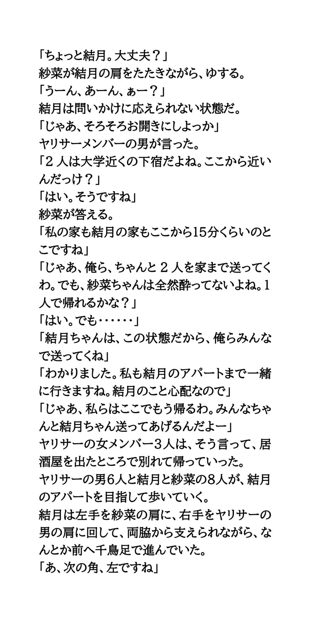 ヤリサーの新歓コンパに参加しハメられた、お嬢様女子大生 サンプル9ページ目