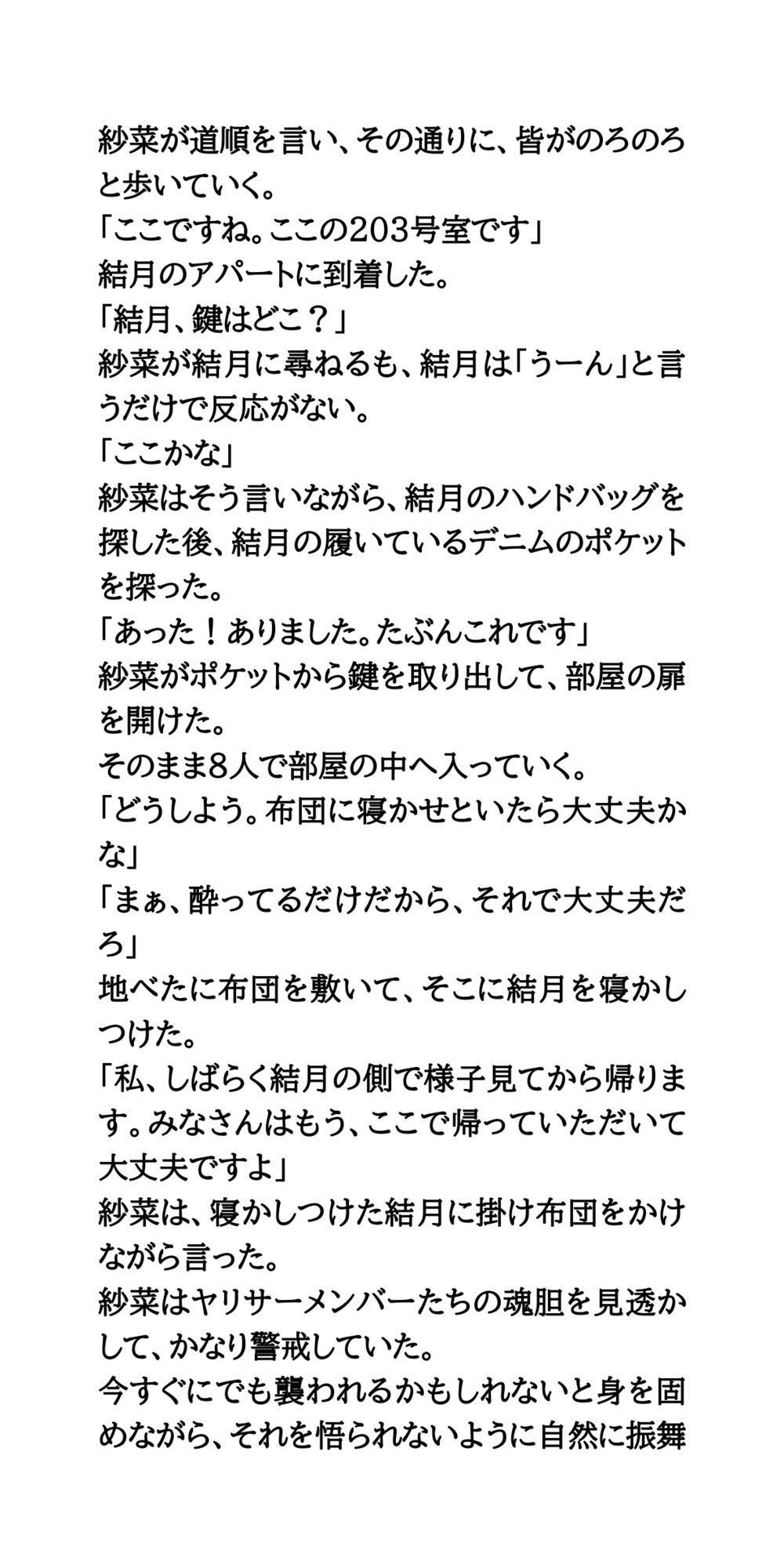 ヤリサーの新歓コンパに参加しハメられた、お嬢様女子大生 サンプル10ページ目
