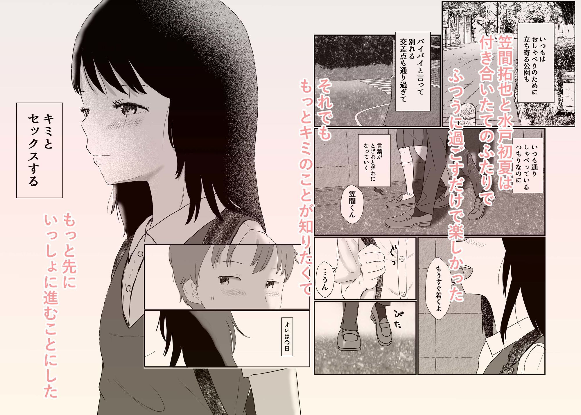 今日キミとセックスする サンプル2ページ目