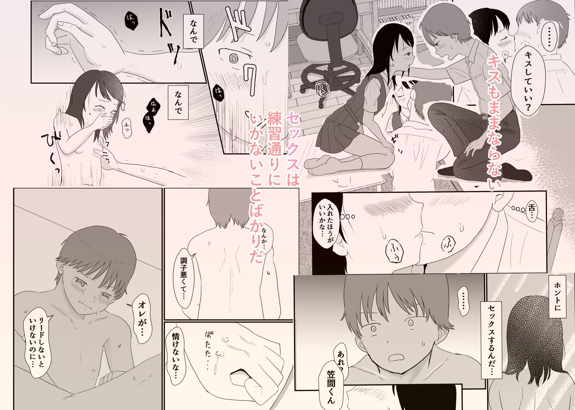 今日キミとセックスする サンプル3ページ目