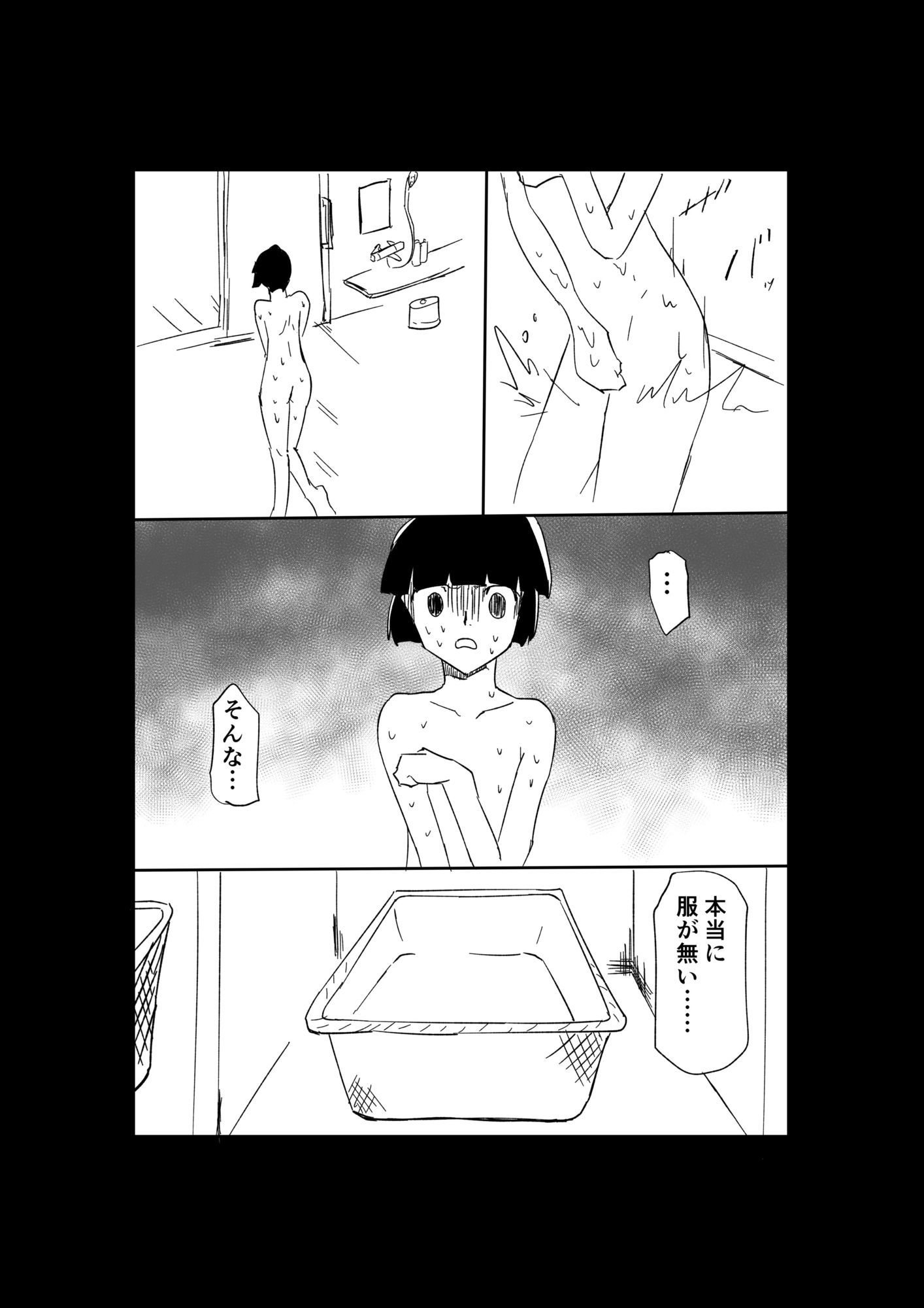 極限羞恥いじめ4 サンプル7ページ目
