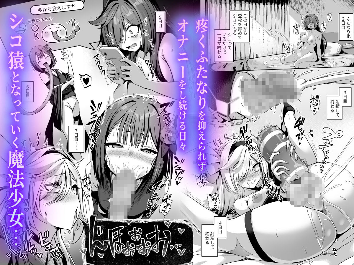魔法少女セイントリリィ・男根 〜フタナリを生やされた魔法少女がチンポ狂いに堕ちるまで〜 サンプル5ページ目