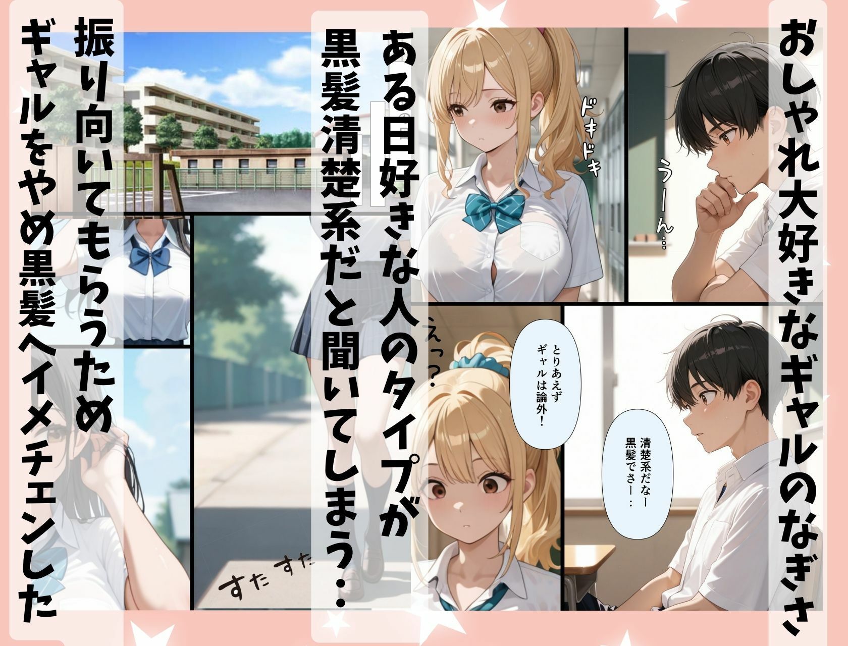 ギャルなぎさちゃん。黒髪清楚系にイメチェンし一途なご奉仕セックスで本命彼女に昇格しちゃう話 サンプル1ページ目