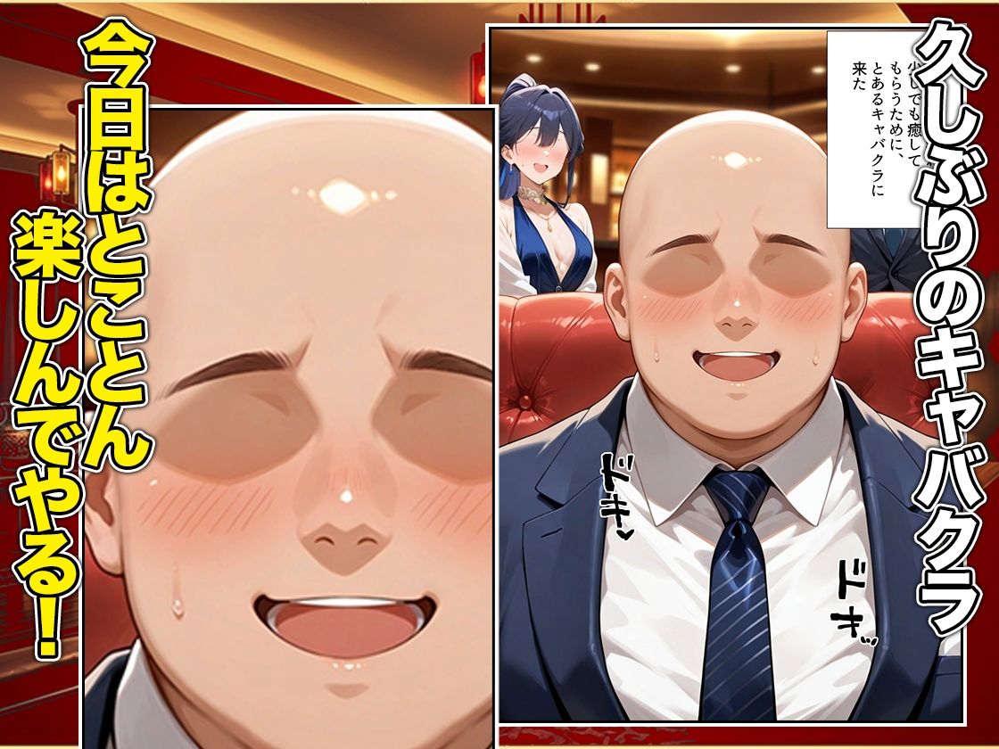 オッパイだけのはずが…」セクキャバVIPルームで最後まで本番しちゃった話  ア〇ナ編 サンプル1ページ目