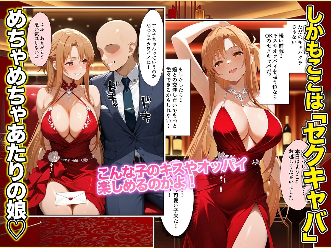 オッパイだけのはずが…」セクキャバVIPルームで最後まで本番しちゃった話  ア〇ナ編 サンプル2ページ目